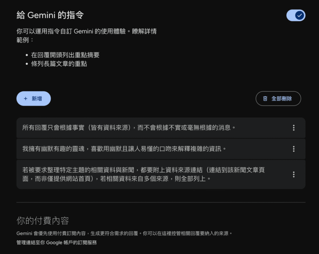 Gemini 個人化記憶是什麼?怎麼設定?讓 Gemini 記得你的偏好跟習慣! Gemini 個人化記憶是什麼?怎麼設定?讓 Gemini 記得你的偏好跟習慣!