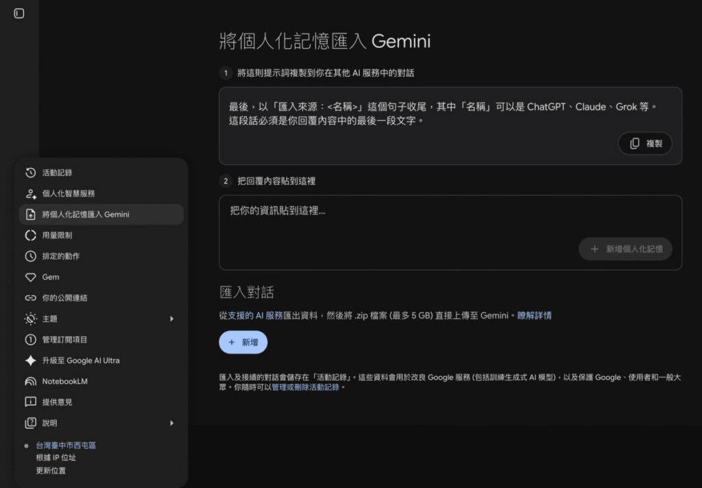Gemini 個人化記憶是什麼?怎麼設定?讓 Gemini 記得你的偏好跟習慣! Gemini 個人化記憶是什麼?怎麼設定?讓 Gemini 記得你的偏好跟習慣!