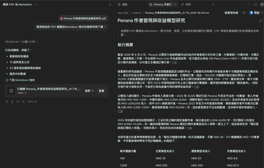 ChatGPT 桌機版 Codex PDF 轉 Markdown 教學:一鍵將 PDF 文件轉成可編輯 MD 檔! ChatGPT 桌機版 Codex PDF 轉 Markdown 教學:一鍵將 PDF 文件轉成可編輯 MD 檔!
