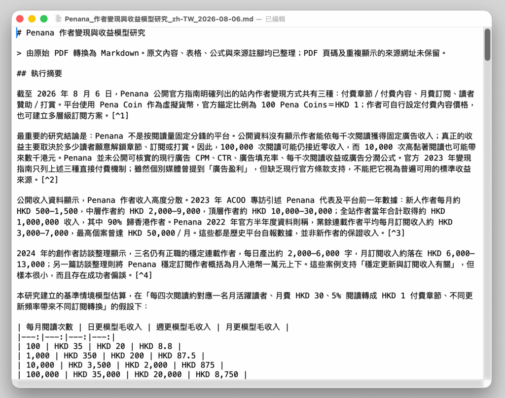 ChatGPT 桌機版 Codex PDF 轉 Markdown 教學:一鍵將 PDF 文件轉成可編輯 MD 檔! ChatGPT 桌機版 Codex PDF 轉 Markdown 教學:一鍵將 PDF 文件轉成可編輯 MD 檔!