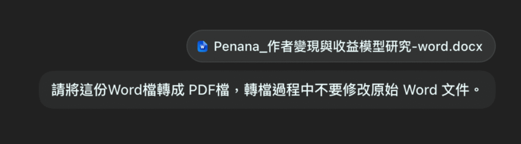 ChatGPT 桌機版 Codex Word 轉 PDF 教學:將 DOCX 文件轉成 PDF 檔! ChatGPT 桌機版 Codex Word 轉 PDF 教學:將 DOCX 文件轉成 PDF 檔!