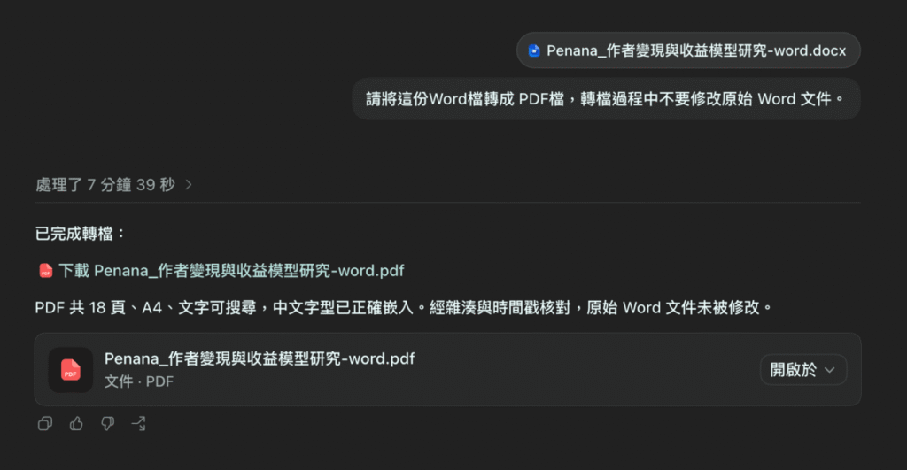 ChatGPT 桌機版 Codex Word 轉 PDF 教學:將 DOCX 文件轉成 PDF 檔! ChatGPT 桌機版 Codex Word 轉 PDF 教學:將 DOCX 文件轉成 PDF 檔!