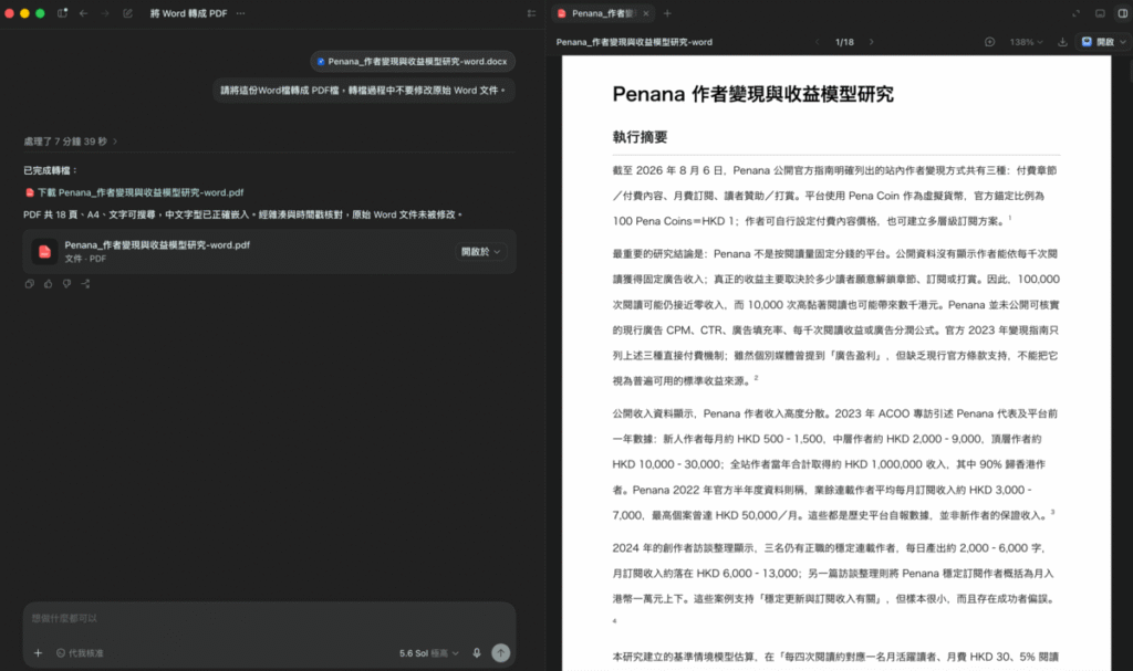 ChatGPT 桌機版 Codex Word 轉 PDF 教學:將 DOCX 文件轉成 PDF 檔! ChatGPT 桌機版 Codex Word 轉 PDF 教學:將 DOCX 文件轉成 PDF 檔!