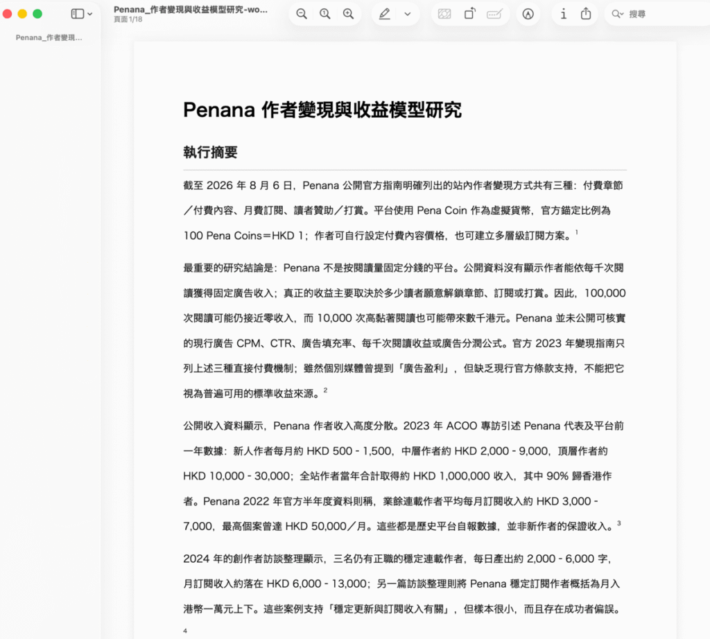 ChatGPT 桌機版 Codex Word 轉 PDF 教學:將 DOCX 文件轉成 PDF 檔! ChatGPT 桌機版 Codex Word 轉 PDF 教學:將 DOCX 文件轉成 PDF 檔!