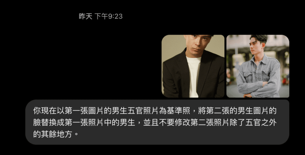 ChatGPT 照片換臉教學:將別人的照片換成自己的臉跟五官! ChatGPT 照片換臉教學:將別人的照片換成自己的臉跟五官!