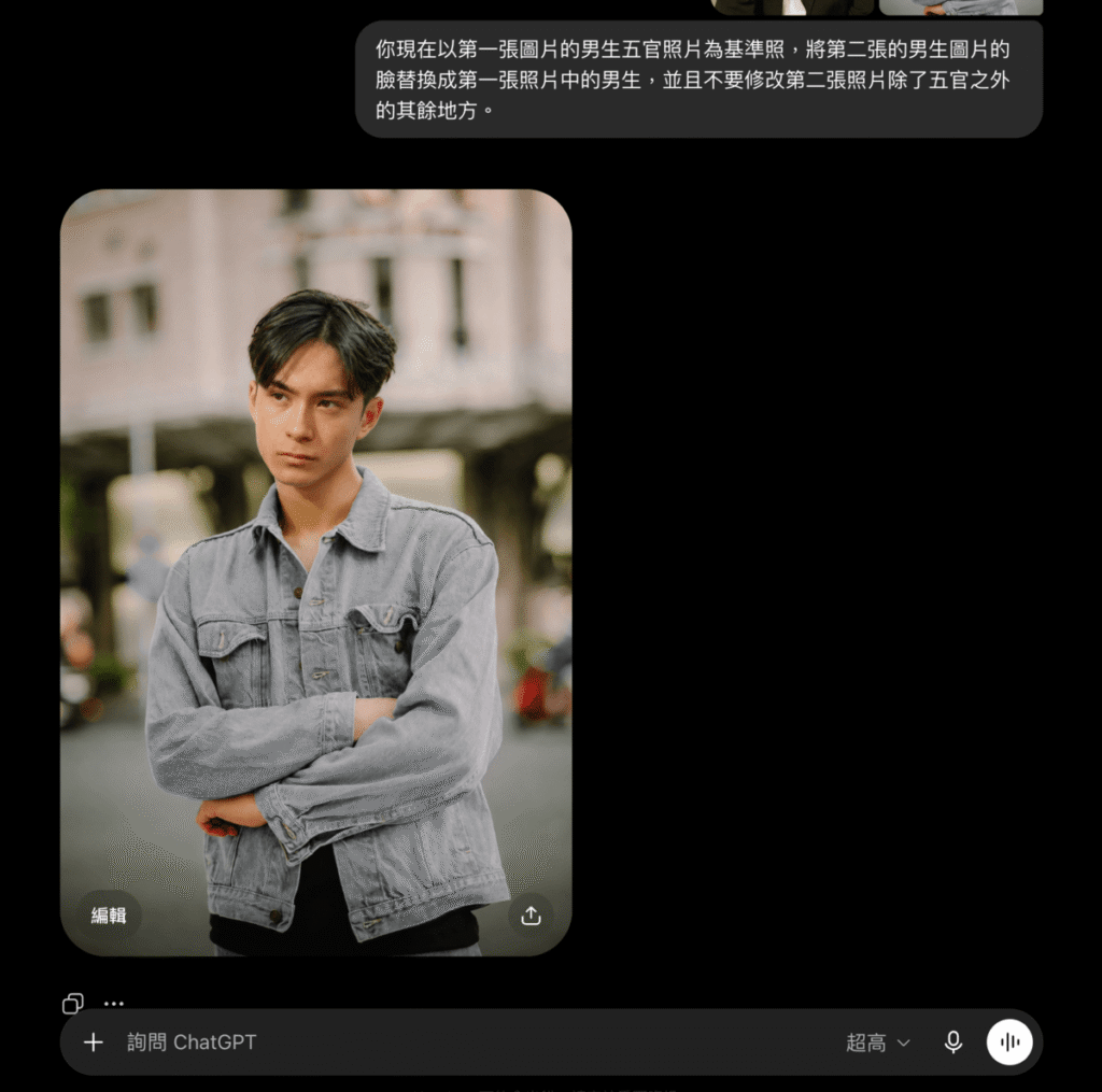 ChatGPT 照片換臉教學:將別人的照片換成自己的臉跟五官! ChatGPT 照片換臉教學:將別人的照片換成自己的臉跟五官!