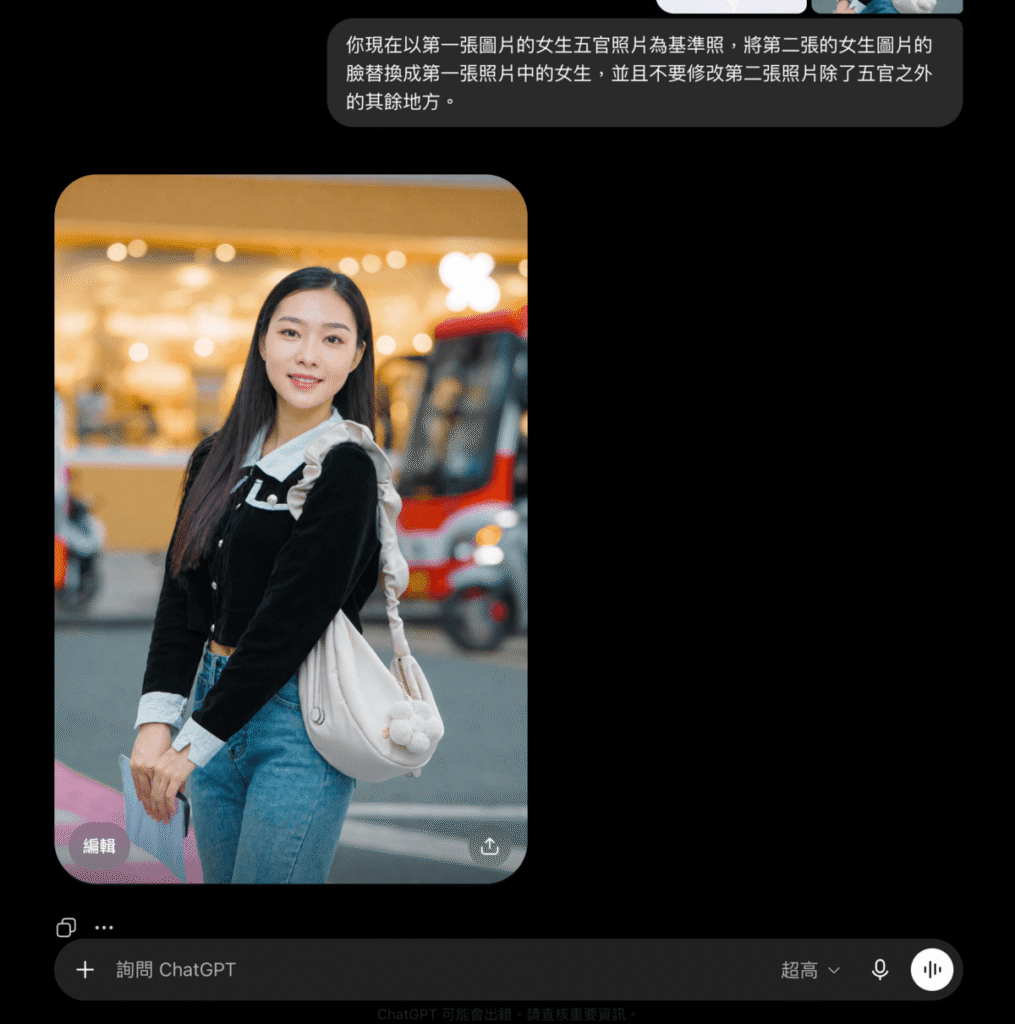 ChatGPT 照片換臉教學:將別人的照片換成自己的臉跟五官! ChatGPT 照片換臉教學:將別人的照片換成自己的臉跟五官!