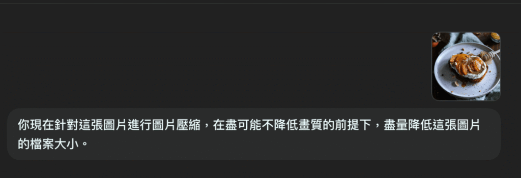 ChatGPT Codex 圖片壓縮教學：一鍵壓縮 JPG、PNG 圖片檔案大小！