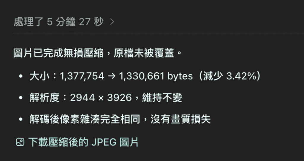 ChatGPT Codex 圖片壓縮教學：一鍵壓縮 JPG、PNG 圖片檔案大小！