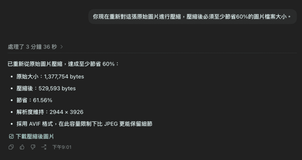 ChatGPT Codex 圖片壓縮教學：一鍵壓縮 JPG、PNG 圖片檔案大小！