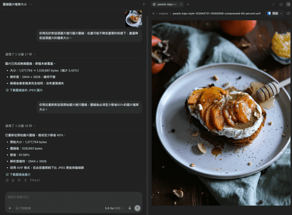 ChatGPT Codex 圖片壓縮教學：一鍵壓縮 JPG、PNG 圖片檔案大小！