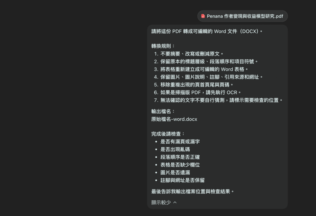 ChatGPT 桌機版 Codex PDF 轉 Word 教學:一鍵將 PDF 文件轉成可編輯 DOCX 檔! ChatGPT 桌機版 Codex PDF 轉 Word 教學:一鍵將 PDF 文件轉成可編輯 DOCX 檔!