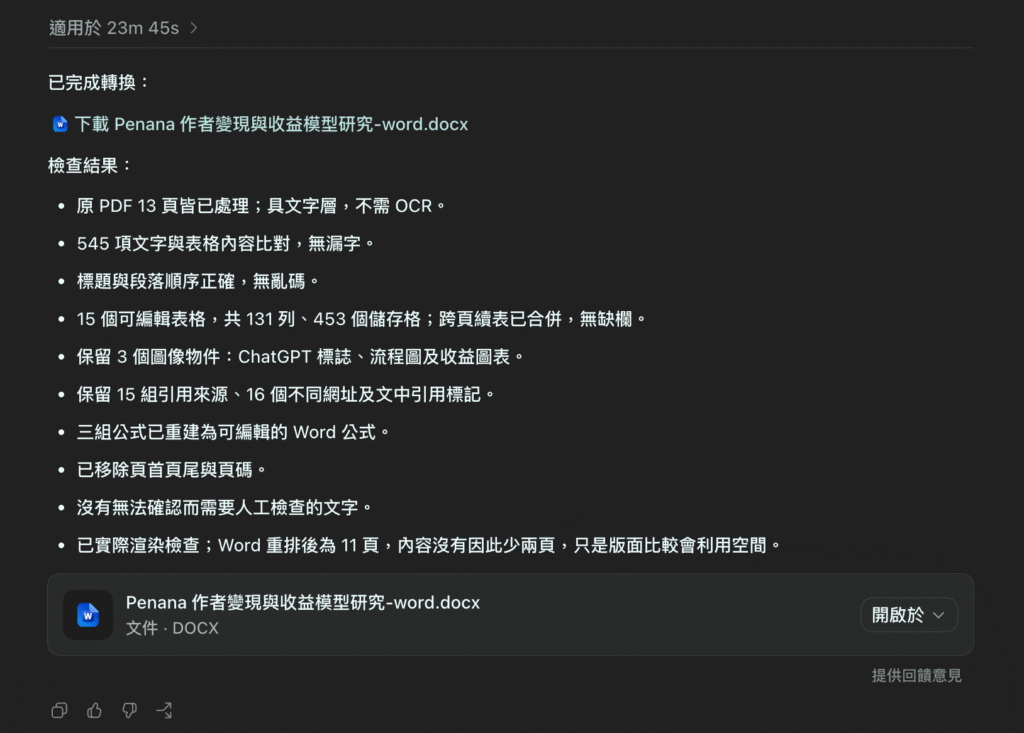 ChatGPT 桌機版 Codex PDF 轉 Word 教學:一鍵將 PDF 文件轉成可編輯 DOCX 檔! ChatGPT 桌機版 Codex PDF 轉 Word 教學:一鍵將 PDF 文件轉成可編輯 DOCX 檔!