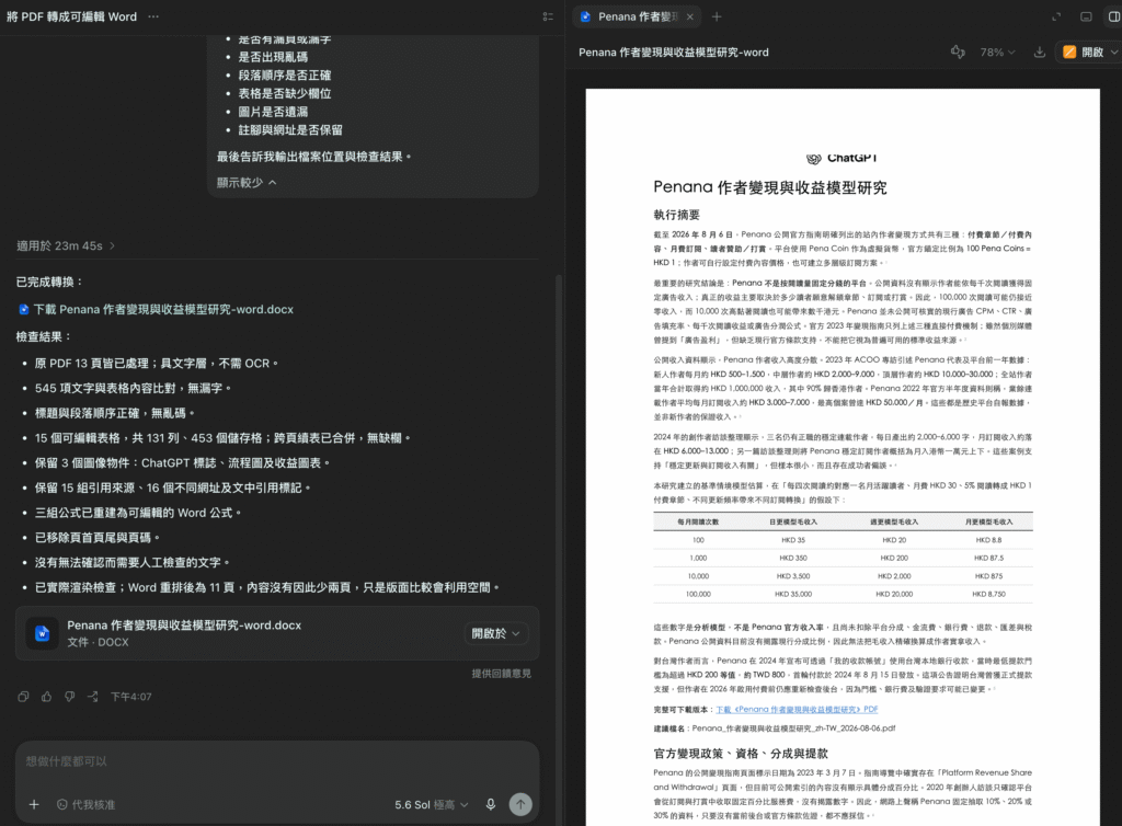 ChatGPT 桌機版 Codex PDF 轉 Word 教學:一鍵將 PDF 文件轉成可編輯 DOCX 檔! ChatGPT 桌機版 Codex PDF 轉 Word 教學:一鍵將 PDF 文件轉成可編輯 DOCX 檔!