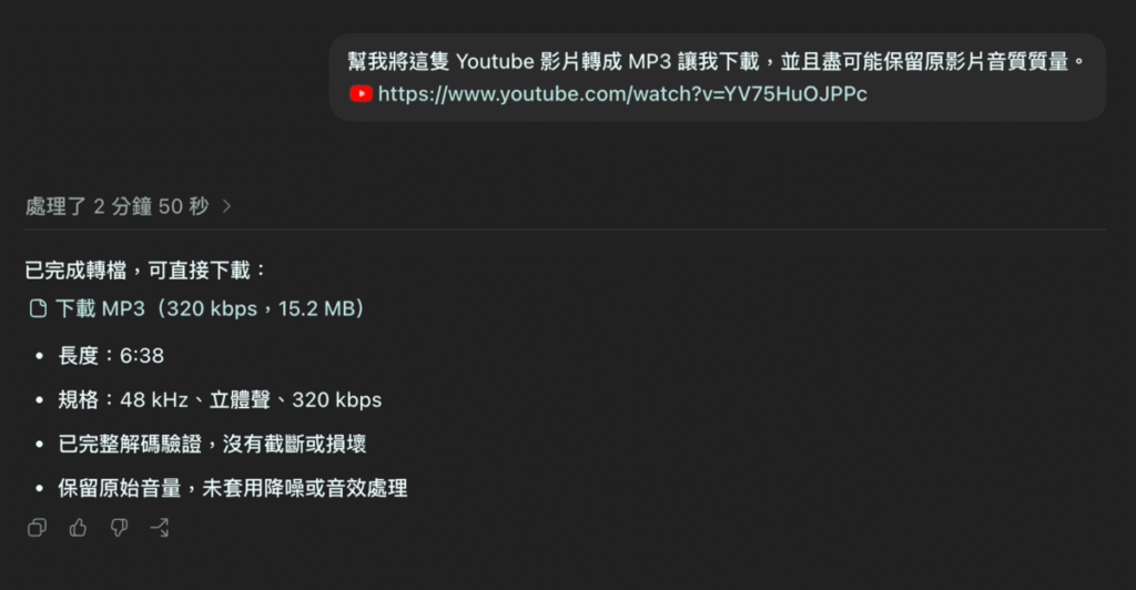 用 ChatGPT Codex 一鍵將 Youtube 影片轉成 MP3 音頻下載! 用 ChatGPT Codex 一鍵將 Youtube 影片轉成 MP3 音頻下載!