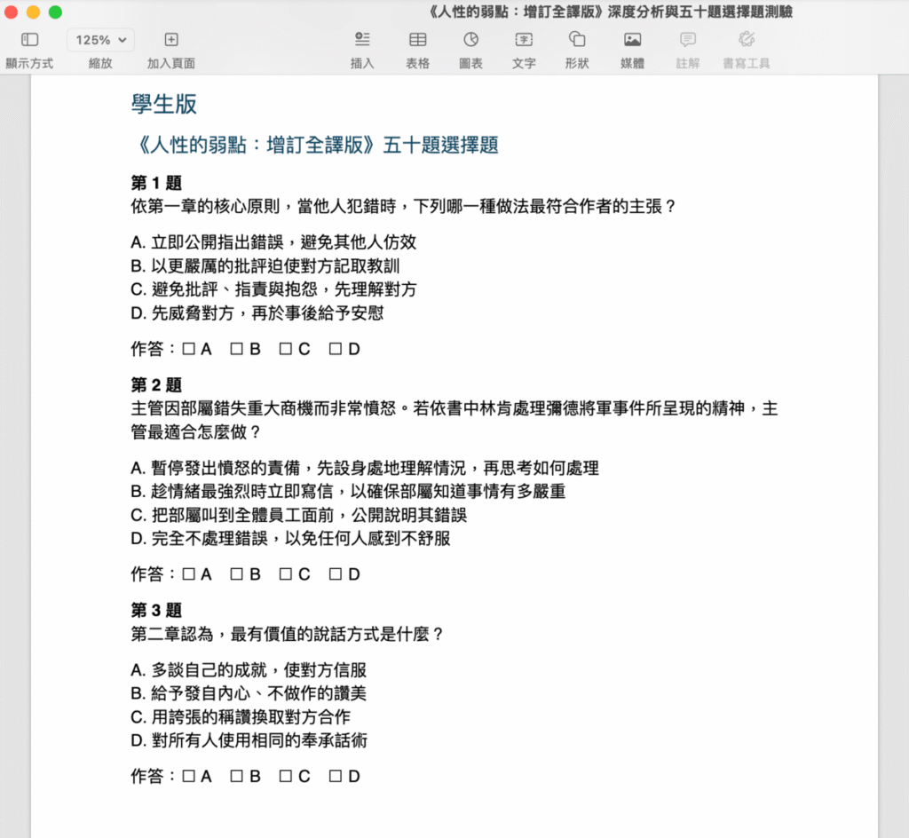 用 ChatGPT 深入研究功能與Codex，分析電子書或電子檔案並製作一份題目考試卷