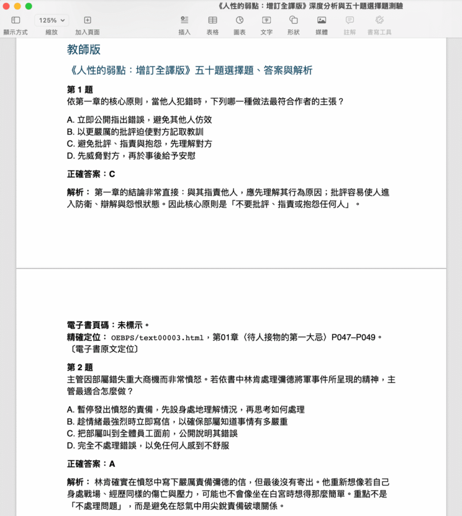 用 ChatGPT 深入研究功能與Codex，分析電子書或電子檔案並製作一份題目考試卷