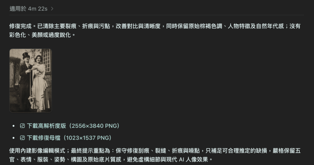 ChatGPT 修復老舊模糊照片:改善模糊、刮痕與褪色圖片,提高解析度! ChatGPT 修復老舊模糊照片:改善模糊、刮痕與褪色圖片,提高解析度!