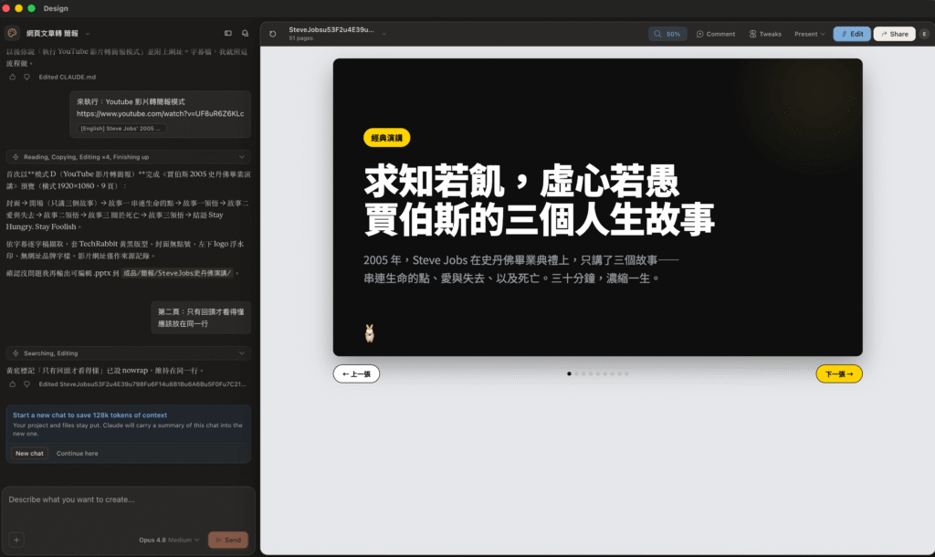 用 Claude Design 將 YouTube 影片轉成 PPT 簡報 用 Claude Design 將 YouTube 影片轉成 PPT 簡報
