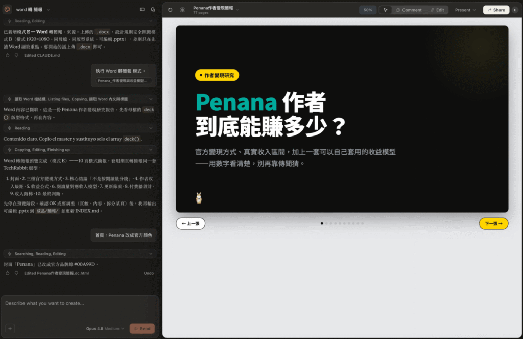 用 Claude Design 將 Word 一鍵轉成 PPT 簡報！