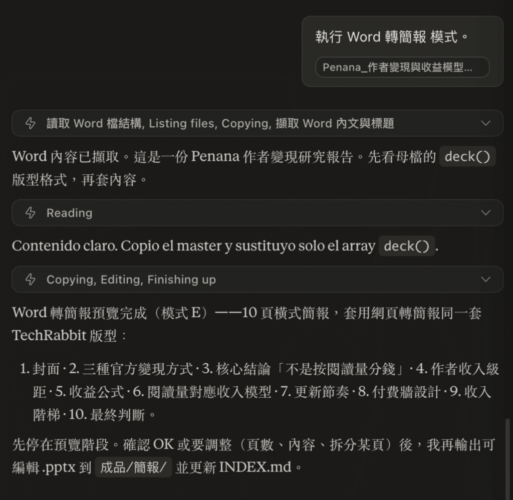 用 Claude Design 將 Word 一鍵轉成 PPT 簡報！