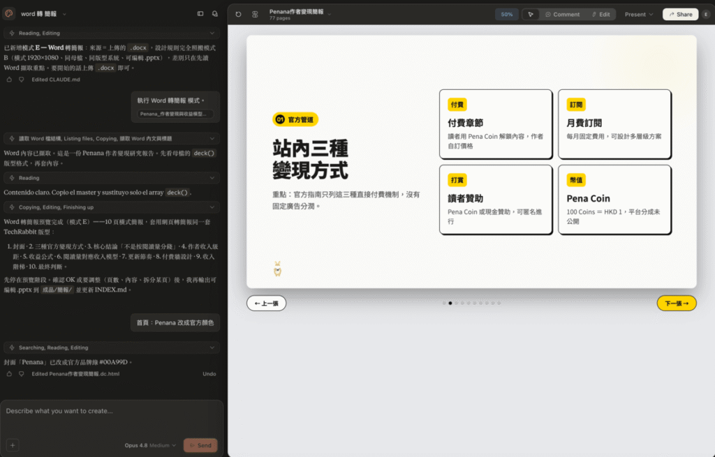 用 Claude Design 將 Word 一鍵轉成 PPT 簡報！