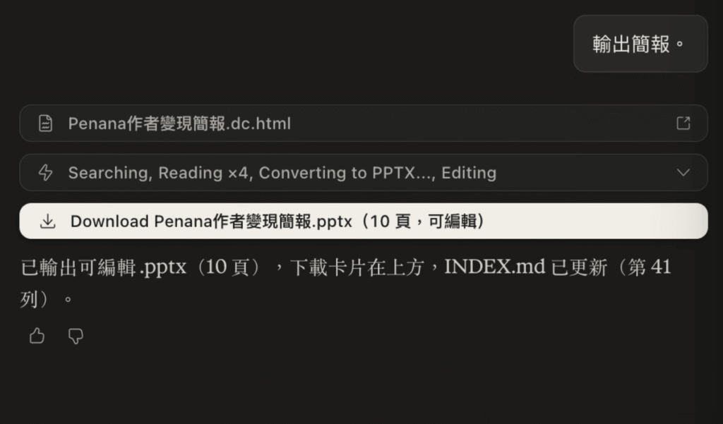 用 Claude Design 將 Word 一鍵轉成 PPT 簡報！