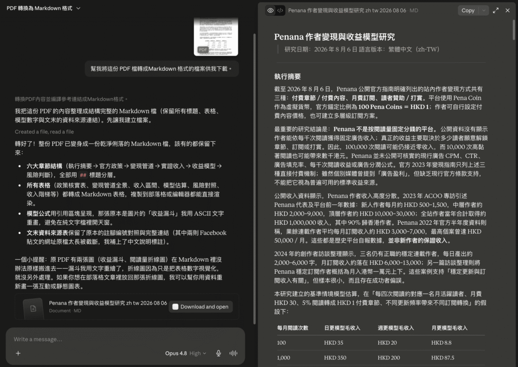 用 Claude 將 PDF 檔轉 Markdown 教學:一鍵將 PDF 文件轉成可編輯 MD 檔! 用 Claude 將 PDF 檔轉 Markdown 教學:一鍵將 PDF 文件轉成可編輯 MD 檔!