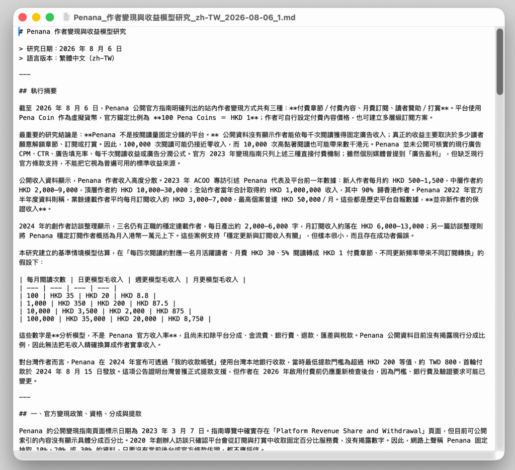 用 Claude 將 PDF 檔轉 Markdown 教學:一鍵將 PDF 文件轉成可編輯 MD 檔! 用 Claude 將 PDF 檔轉 Markdown 教學:一鍵將 PDF 文件轉成可編輯 MD 檔!