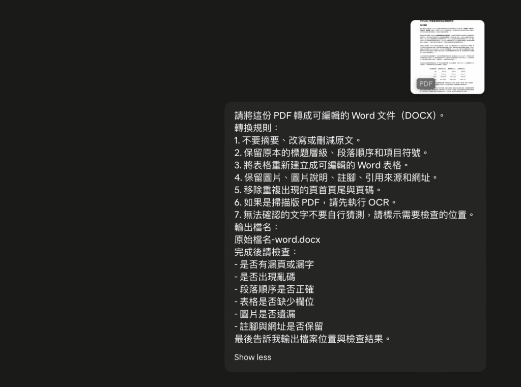 用 Claude 將 PDF 轉 Word 教學:一鍵將 PDF 文件轉成可編輯 DOCX 檔! 用 Claude 將 PDF 轉 Word 教學:一鍵將 PDF 文件轉成可編輯 DOCX 檔!