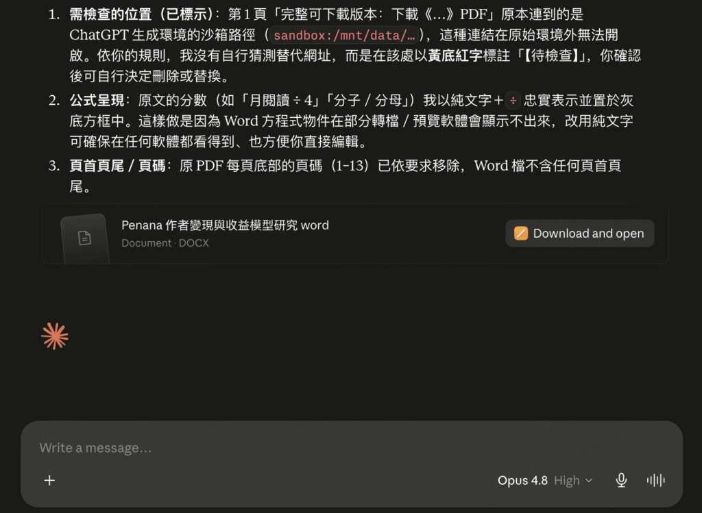 用 Claude 將 PDF 轉 Word 教學:一鍵將 PDF 文件轉成可編輯 DOCX 檔! 用 Claude 將 PDF 轉 Word 教學:一鍵將 PDF 文件轉成可編輯 DOCX 檔!