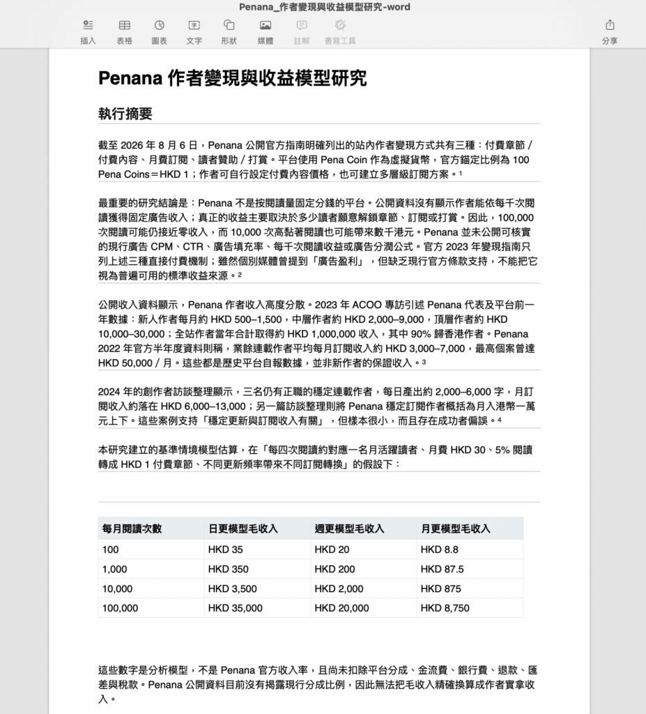 用 Claude 將 PDF 轉 Word 教學:一鍵將 PDF 文件轉成可編輯 DOCX 檔! 用 Claude 將 PDF 轉 Word 教學:一鍵將 PDF 文件轉成可編輯 DOCX 檔!