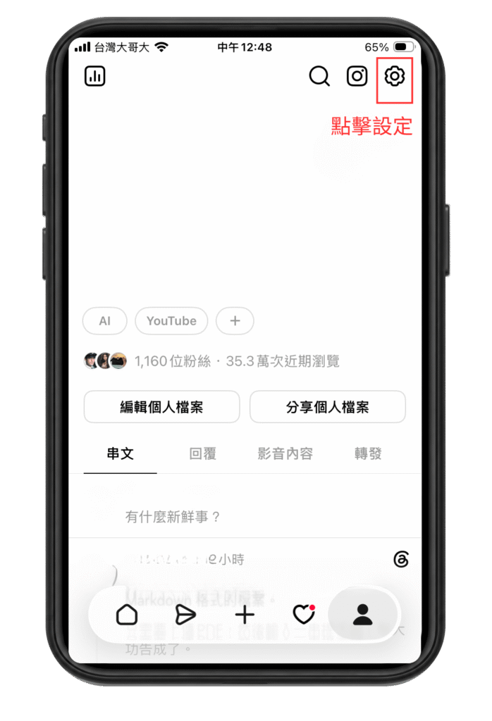 Threads 私密按讚教學：怎麼開啟、關閉？誰看得到按讚愛心？