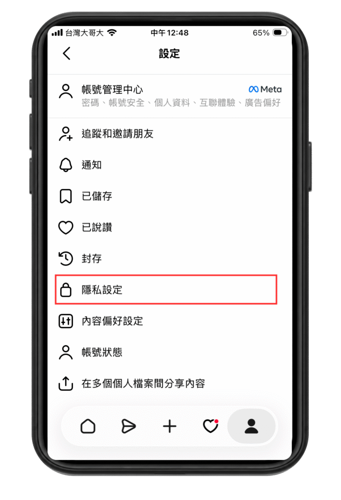 Threads 私密按讚教學：怎麼開啟、關閉？誰看得到按讚愛心？
