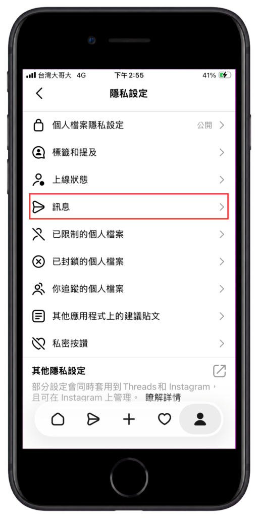 Threads 陌生訊息教學:「脆」陌生訊息怎麼看?如何設定權限? Threads 陌生訊息教學:「脆」陌生訊息怎麼看?如何設定權限?