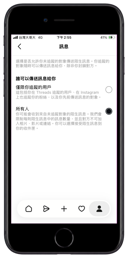 Threads 陌生訊息教學:「脆」陌生訊息怎麼看?如何設定權限? Threads 陌生訊息教學:「脆」陌生訊息怎麼看?如何設定權限?