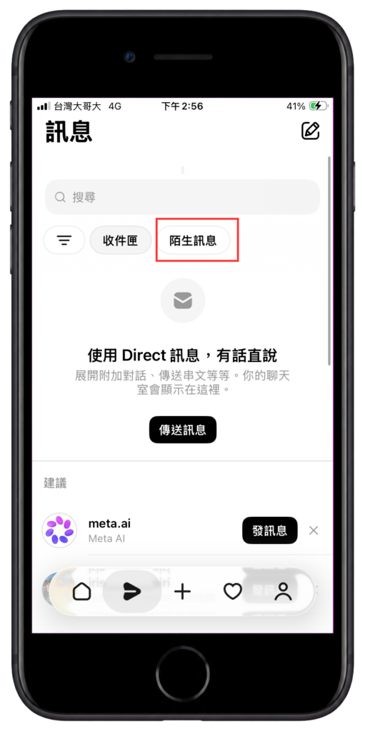 Threads 陌生訊息教學:「脆」陌生訊息怎麼看?如何設定權限? Threads 陌生訊息教學:「脆」陌生訊息怎麼看?如何設定權限?