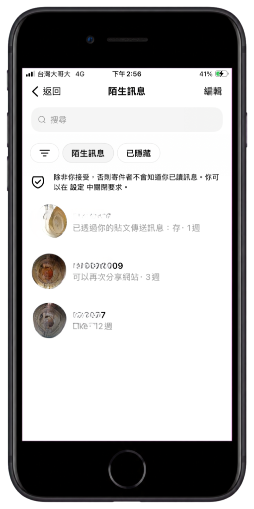 Threads 陌生訊息教學:「脆」陌生訊息怎麼看?如何設定權限? Threads 陌生訊息教學:「脆」陌生訊息怎麼看?如何設定權限?