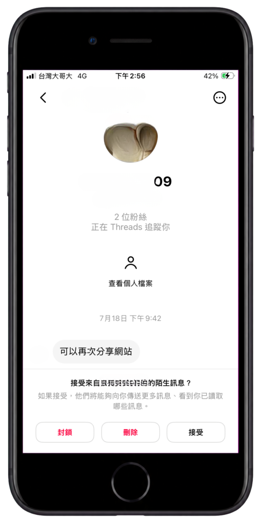 Threads 陌生訊息教學:「脆」陌生訊息怎麼看?如何設定權限? Threads 陌生訊息教學:「脆」陌生訊息怎麼看?如何設定權限?