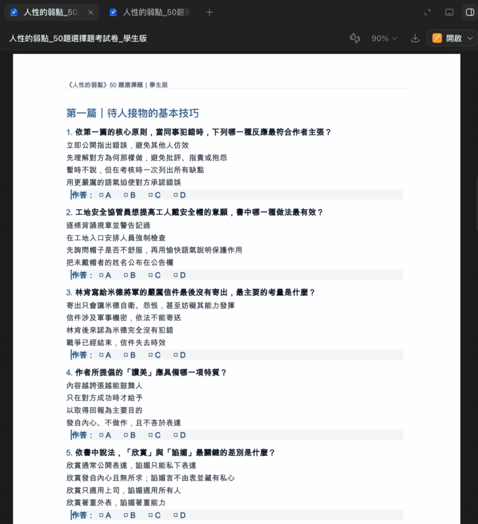 用 ChatGPT 深入研究功能與Codex，分析電子書或電子檔案並製作一份題目考試卷
