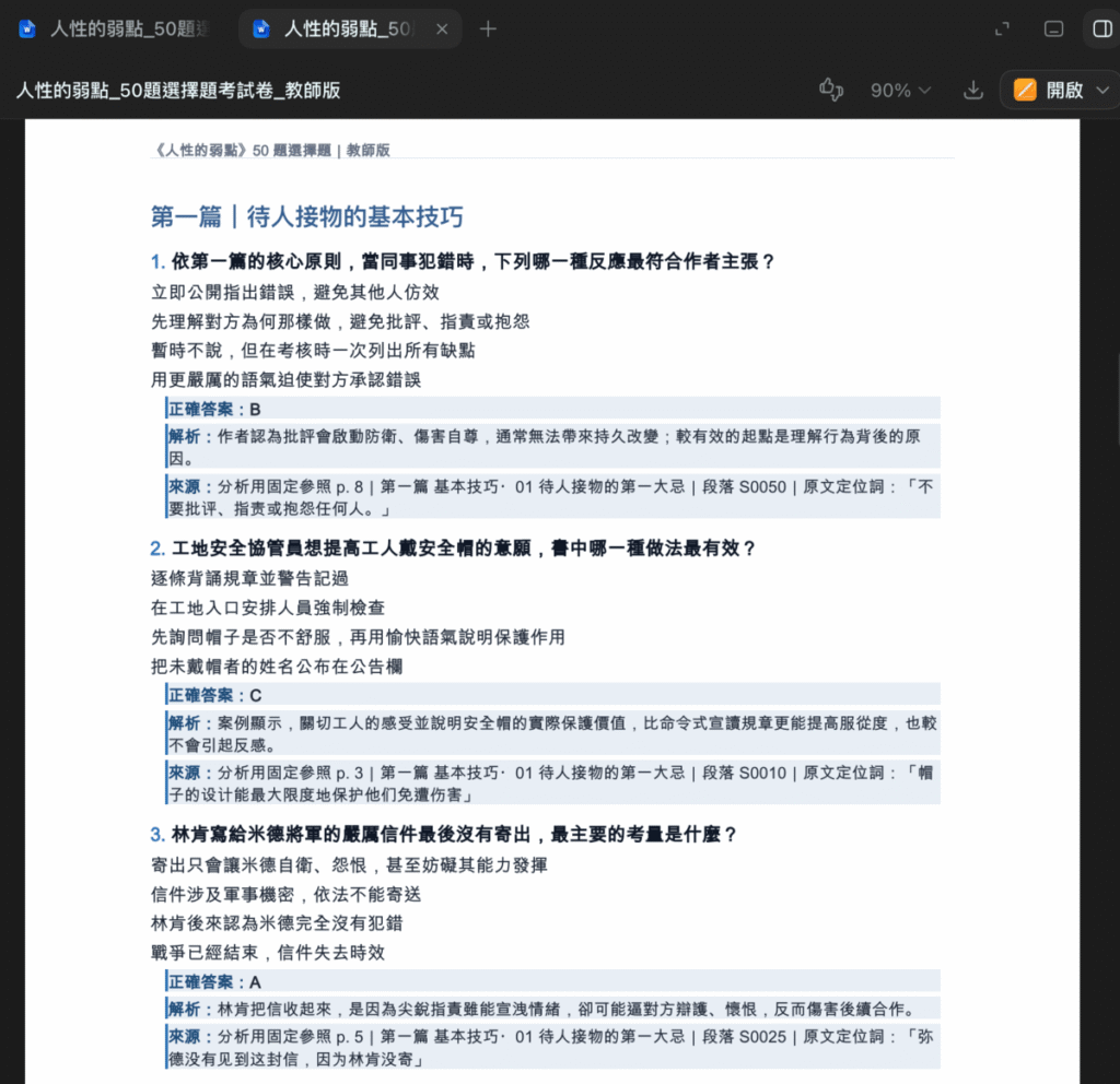用 ChatGPT 深入研究功能與Codex，分析電子書或電子檔案並製作一份題目考試卷