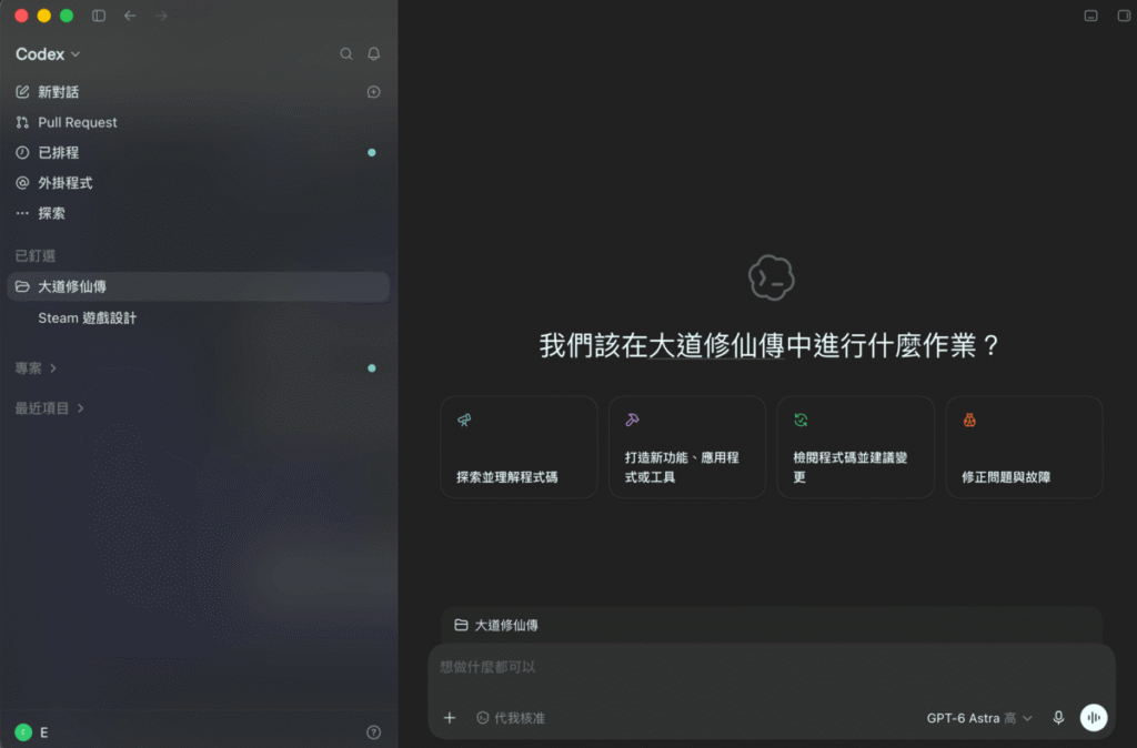 用 ChatGPT GPT-6 Astra + Godot 快速開發 Steam 遊戲!不需要寫程式碼也能開發遊戲! 用 ChatGPT GPT-6 Astra + Godot 快速開發 Steam 遊戲!不需要寫程式碼也能開發遊戲!