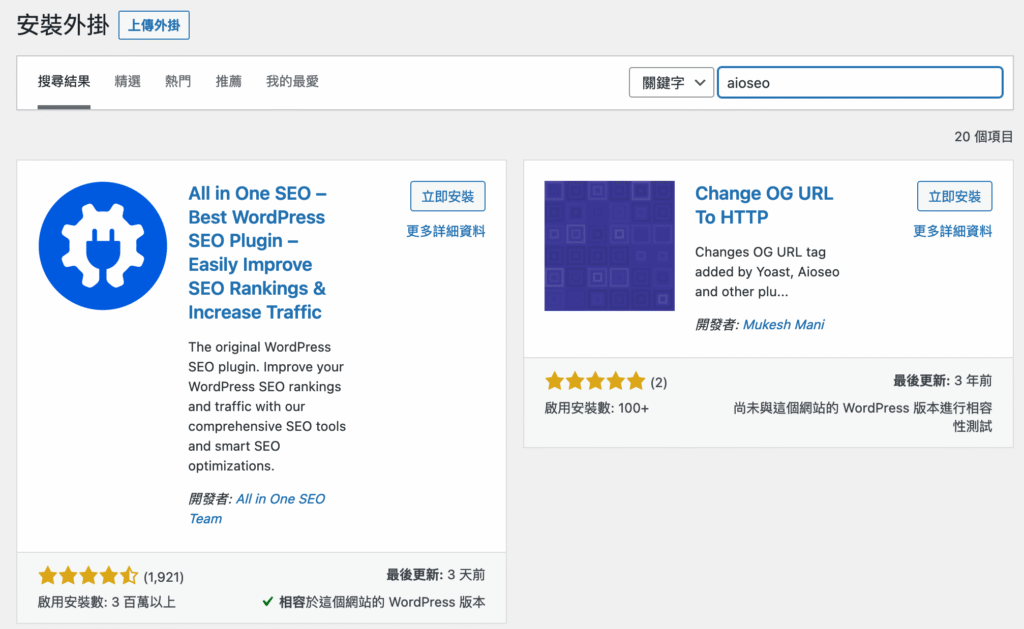 All In one SEO 教學： AIOSEO 完整 SEO 外掛設定指南！