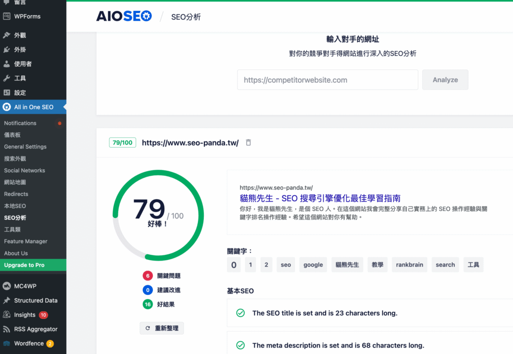 All In one SEO 教學： AIOSEO 完整 SEO 外掛設定指南！