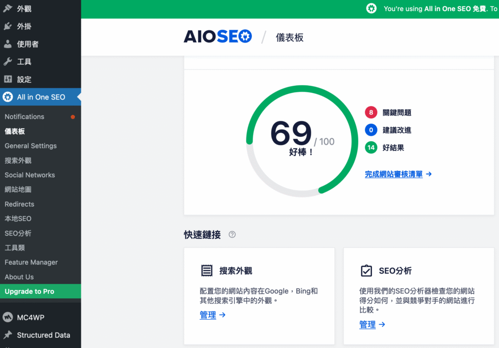 All In one SEO 教學： AIOSEO 完整 SEO 外掛設定指南！