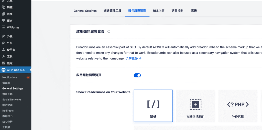 All In one SEO 教學： AIOSEO 完整 SEO 外掛設定指南！