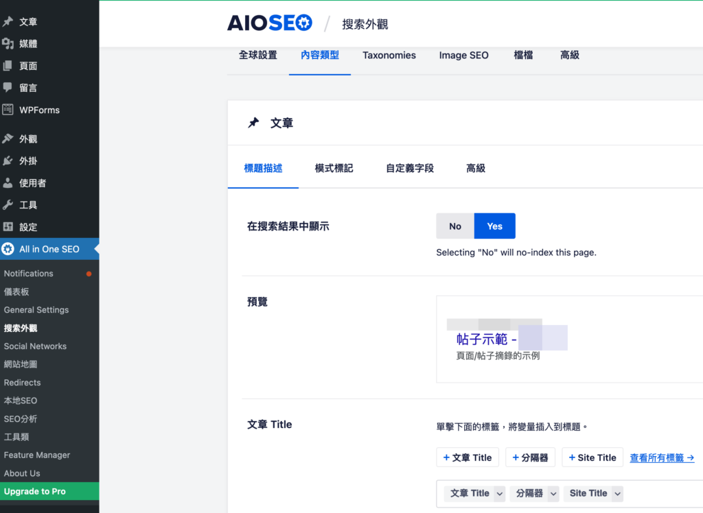 All In one SEO 教學： AIOSEO 完整 SEO 外掛設定指南！