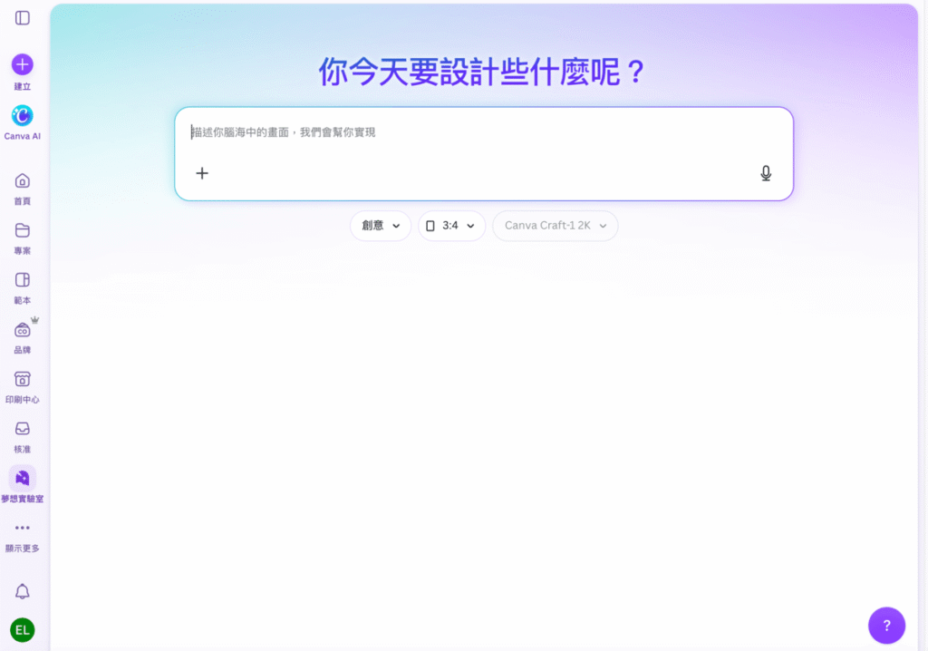 Canva Craft 是什麼?怎麼用?用 Canva AI 製作海報、社群圖片與文章配圖 Canva Craft 是什麼?怎麼用?用 Canva AI 製作海報、社群圖片與文章配圖