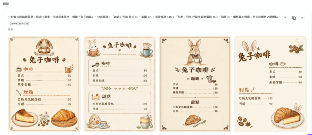 Canva Craft 是什麼?怎麼用?用 Canva AI 製作海報、社群圖片與文章配圖 Canva Craft 是什麼?怎麼用?用 Canva AI 製作海報、社群圖片與文章配圖