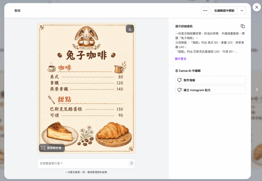 Canva Craft 是什麼?怎麼用?用 Canva AI 製作海報、社群圖片與文章配圖 Canva Craft 是什麼?怎麼用?用 Canva AI 製作海報、社群圖片與文章配圖